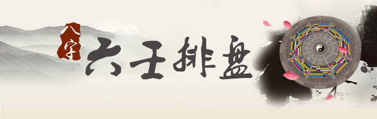 六壬占卜 六壬占卜