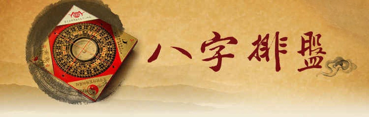 八字排盘 八字排盘