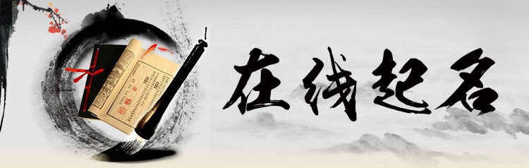 在线取名