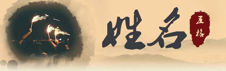 姓名配对