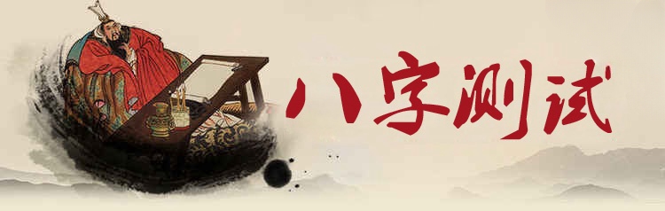 八字简批 八字简批