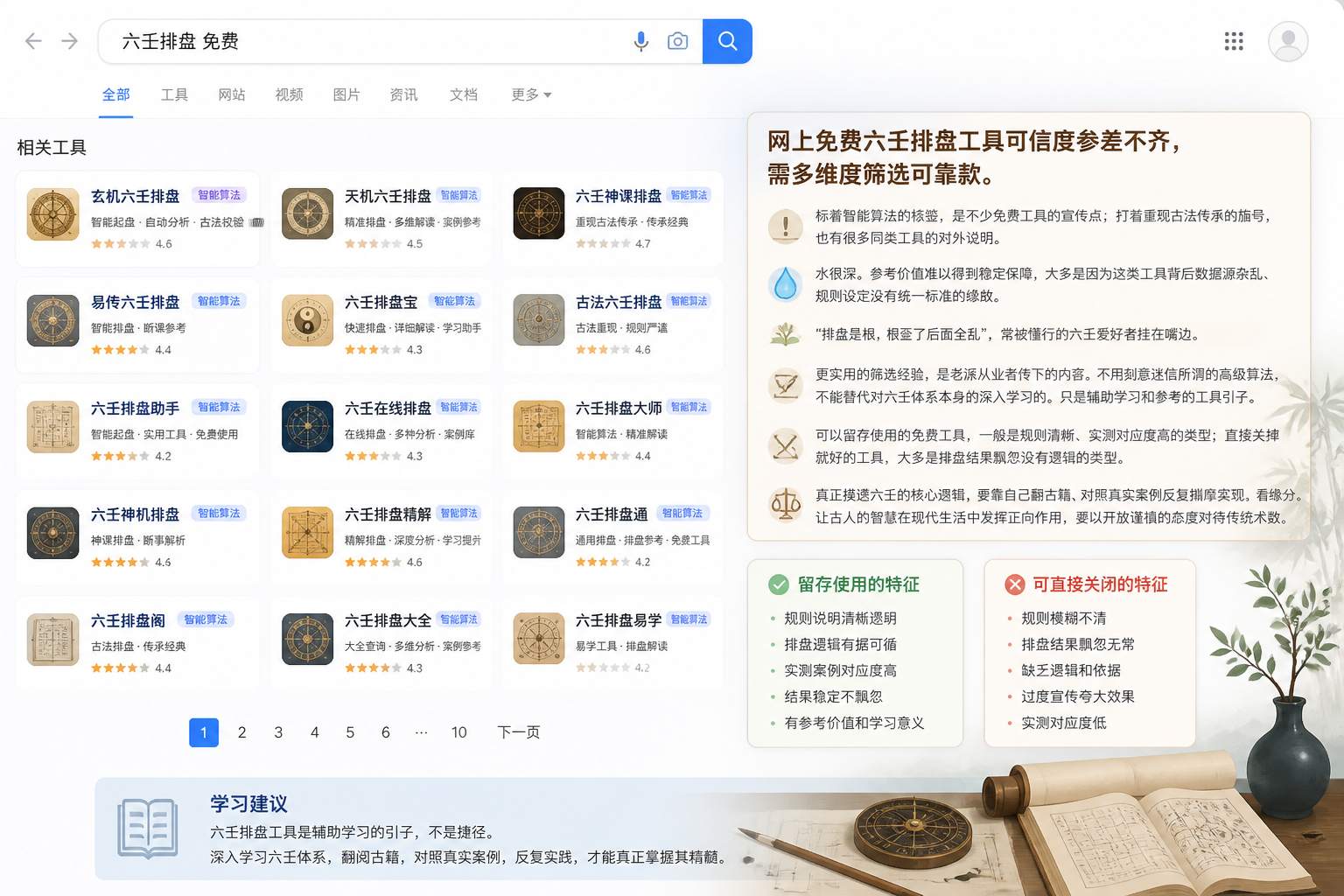 网上免费六壬排盘工具的结果可信度如何_如何选择可靠工具